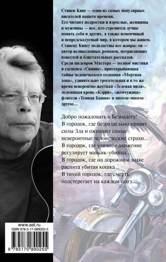 Безнадега