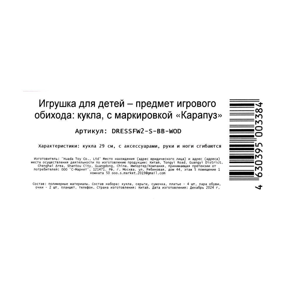 Кукла 29см София, руки и ноги сгиб., одежда, акс., кор. КАРАПУЗ в кор.18шт