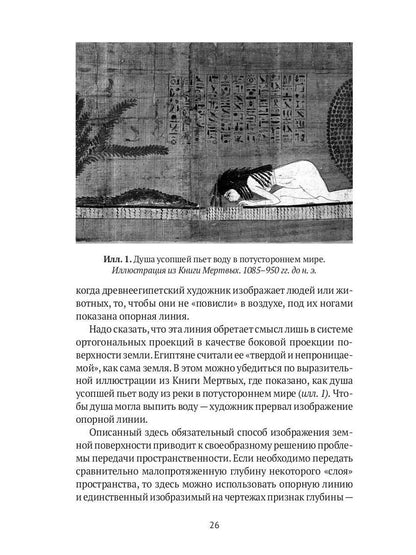 Пространственные построения в живописи
