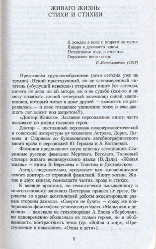 Доктор Живаго