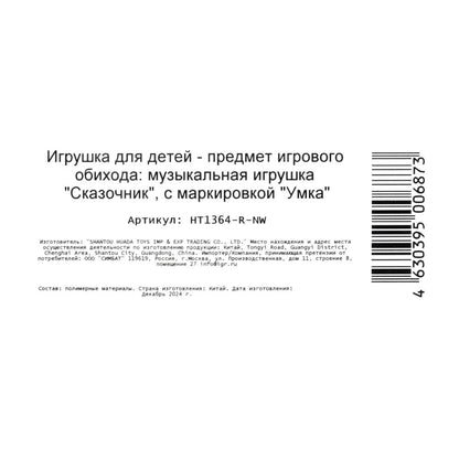 арт.HT1364-R-NW Фигурка львенок 20+ песен и звуков СОЮЗМУЛЬТФИЛЬМ кор Умка в кор.60шт