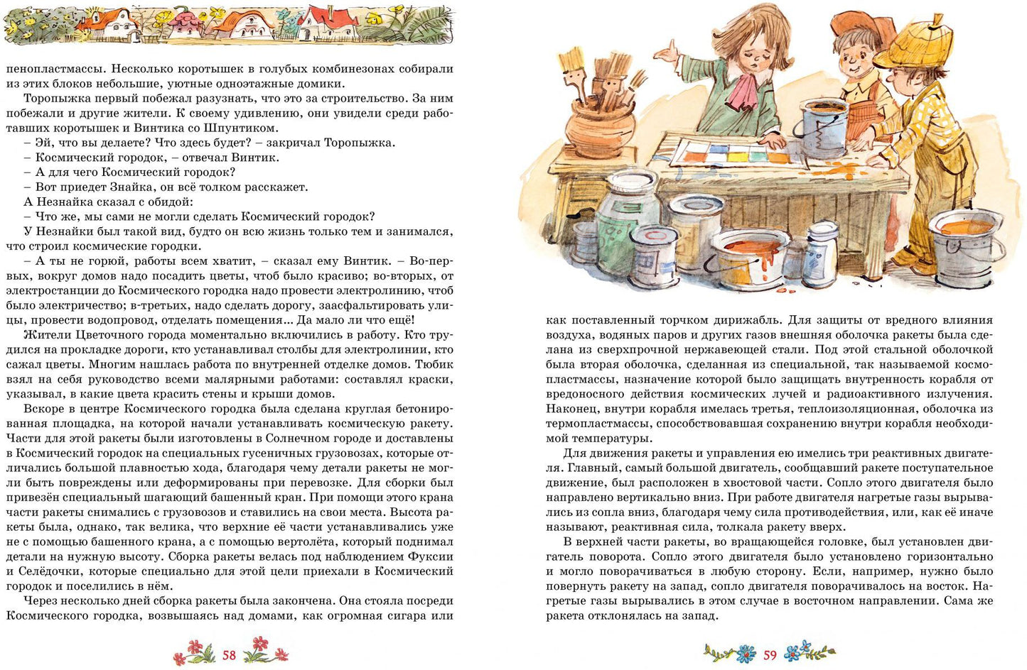 Незнайка на Луне