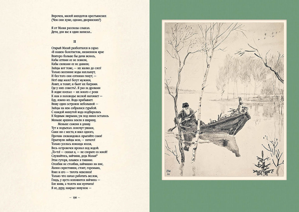 Некрасов. Избранные произведения