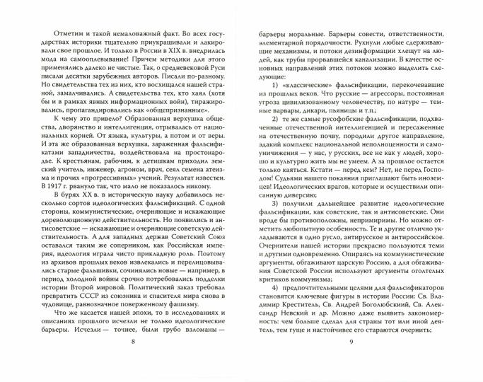 Россия и Запад. Почему мы победим?