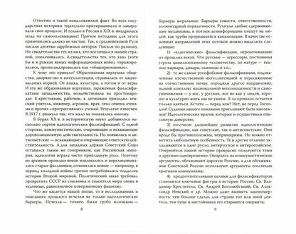 Россия и Запад. Почему мы победим?