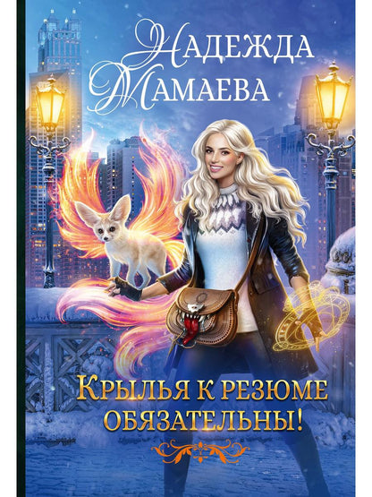 Крылья к резюме обязательны!