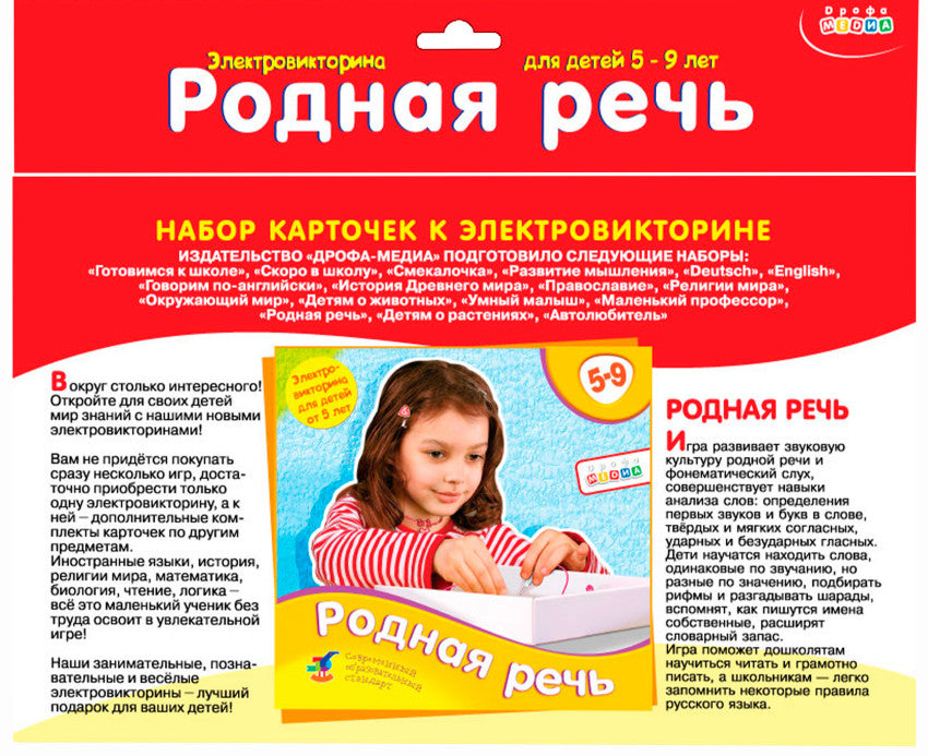 Эл. доп. карточки "Родная речь" к эл-вине арт.1065 (Дрофа)