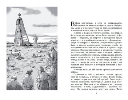 Альберт Лиханов. Повести. Деревянные кони