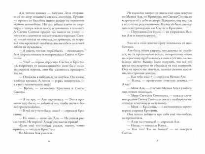 Девочки-колдуньи: повесть