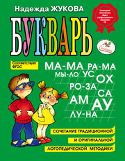 Букварь
