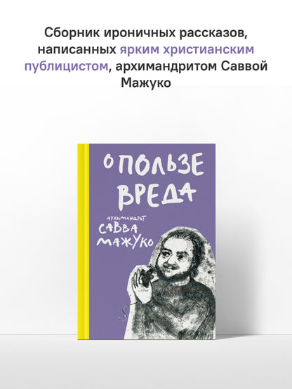 О пользе вреда