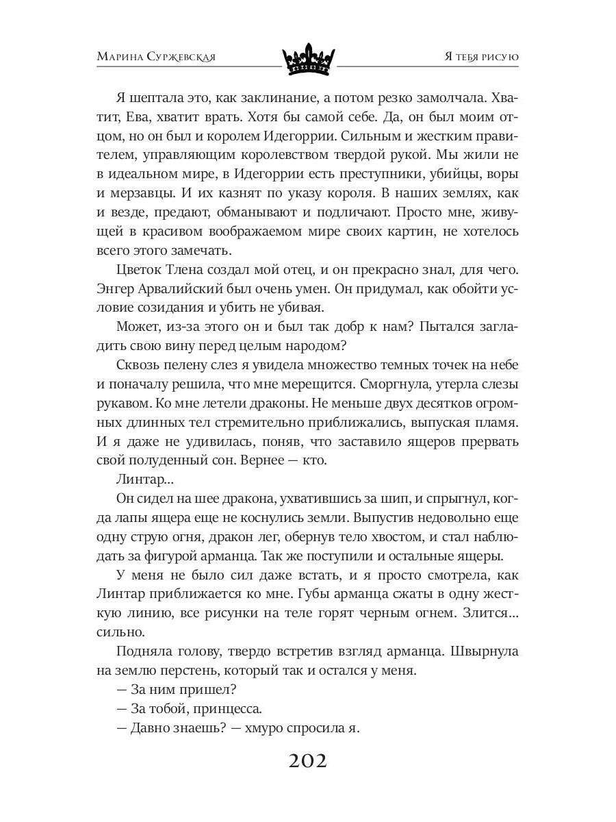 Рип.Суржевская Я тебя рисую(фант)