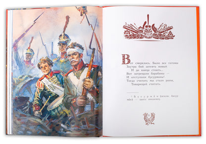 Бородино: стихотворение