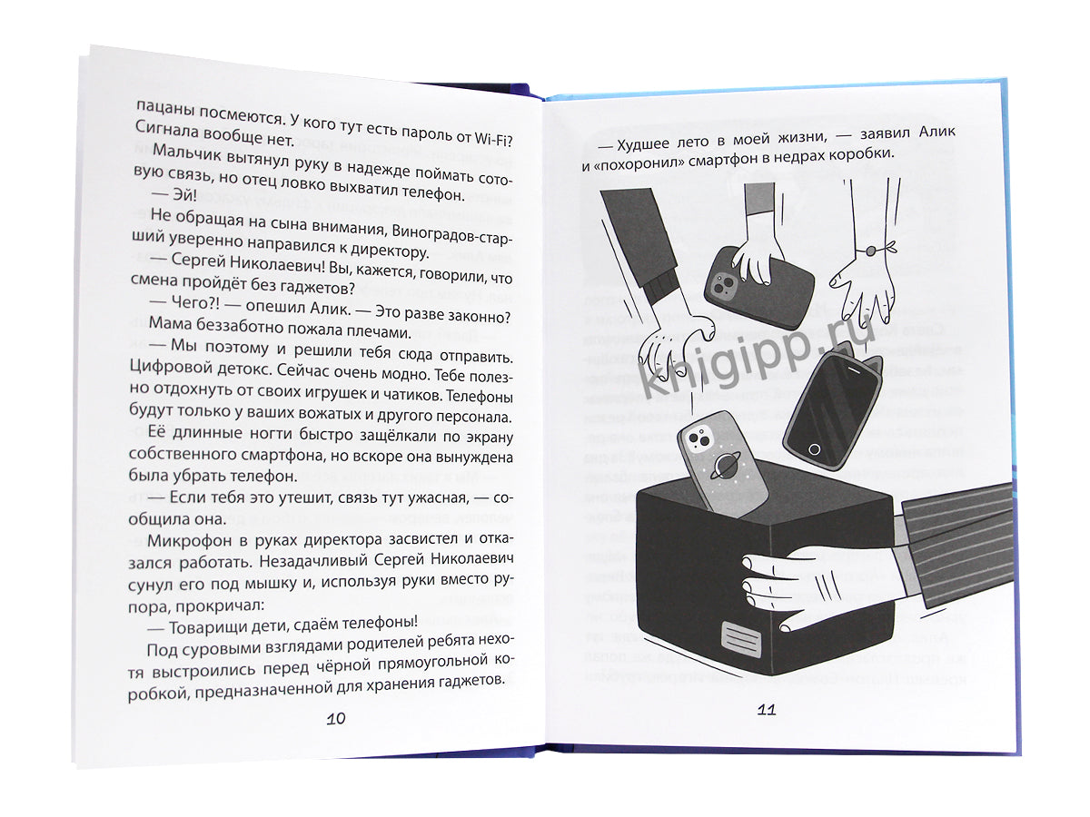 ДЕТСКИЙ ДЕТЕКТИВ С КОМИКСОМ. Светка Королёва и три мушкетёра. Проклятое место