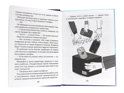 ДЕТСКИЙ ДЕТЕКТИВ С КОМИКСОМ. Светка Королёва и три мушкетёра. Проклятое место