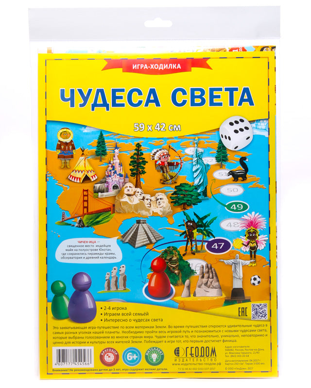 Игра-ходилка с фишками. Чудеса света. 59х42 см. ГЕОДОМ (ISBN нет)