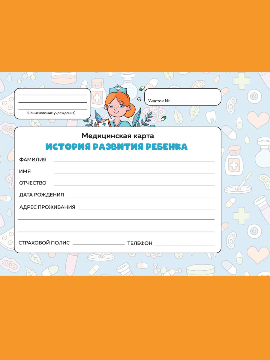 МЕДИЦИНСКАЯ КАРТА с резинкой. ЛЕКАРСТВА