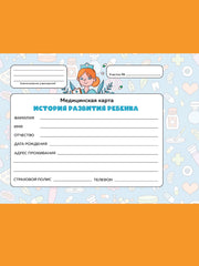 МЕДИЦИНСКАЯ КАРТА с резинкой. ЛЕКАРСТВА
