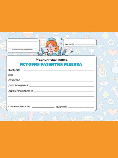 МЕДИЦИНСКАЯ КАРТА с резинкой. ЛЕКАРСТВА