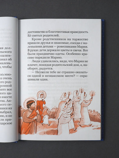 Рождество и зимние православные праздники. Чтение для детей