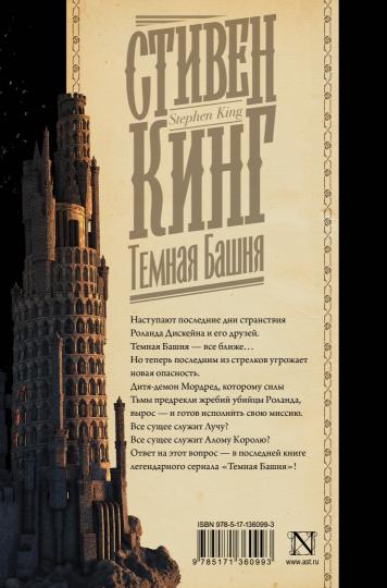 Темная Башня