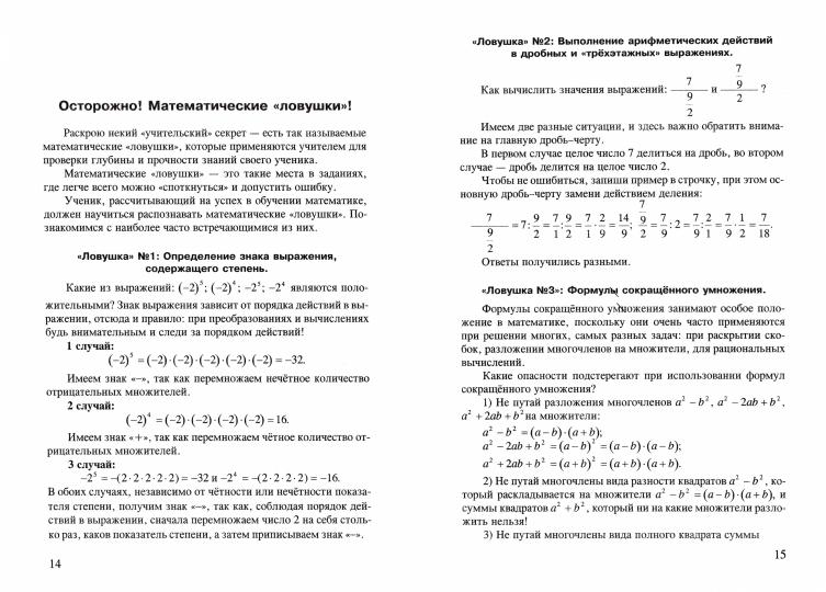 Хлевнюк Книжечка для развития математических способностей. Алгебра-8 (Илекса)