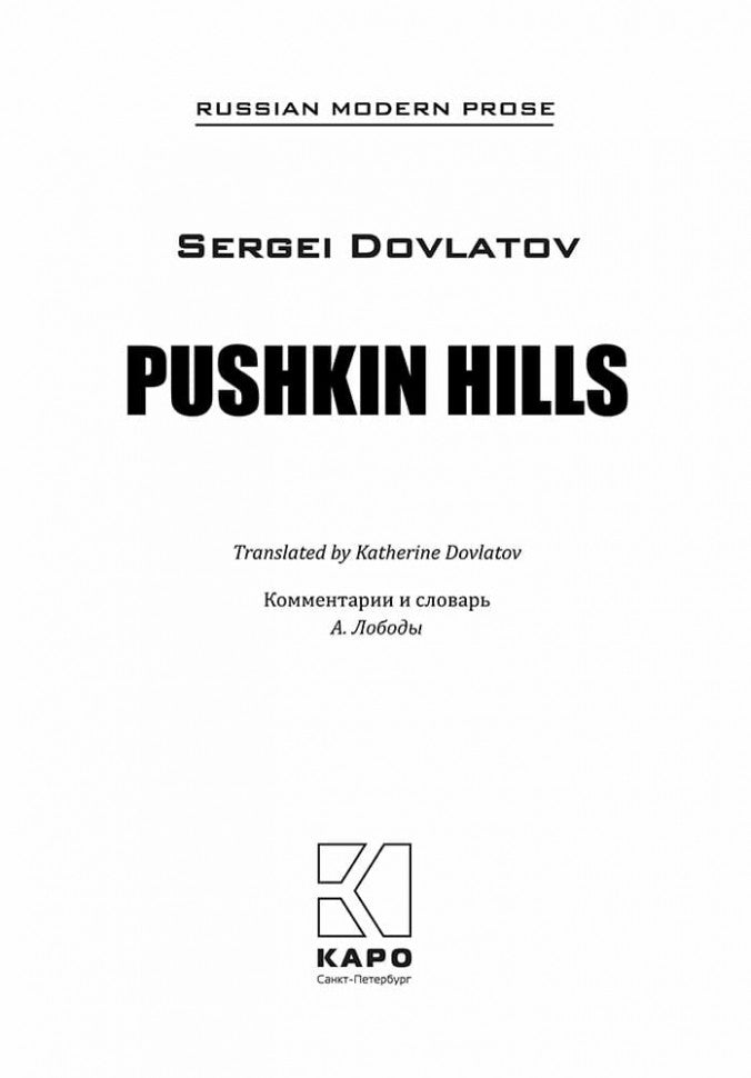 Заповедник: книга для чтения на английском языке