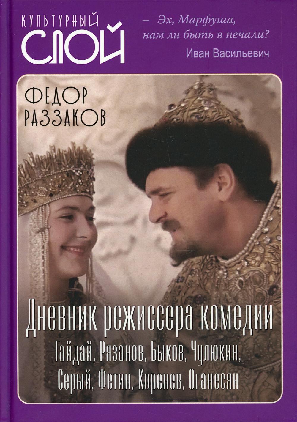Дневник режиссера. Комедии