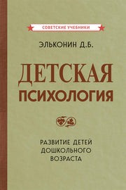 Детская психология