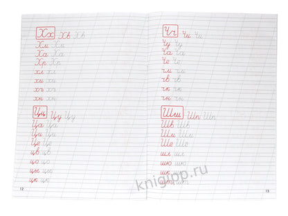 КЛАССИЧЕСКИЕ ПРОПИСИ. СОЕДИНЕНИЯ БУКВ