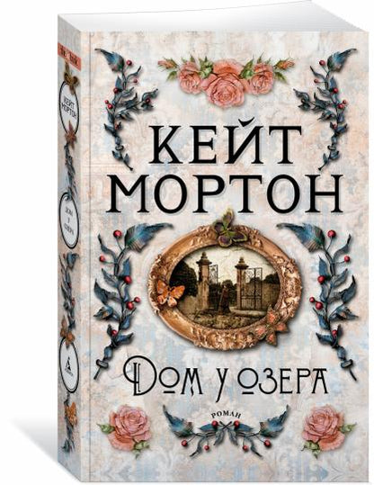 Дом у озера