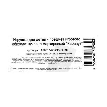 Кукла 29см София, руки и ноги сгиб., акс, кор КАРАПУЗ в кор.24шт