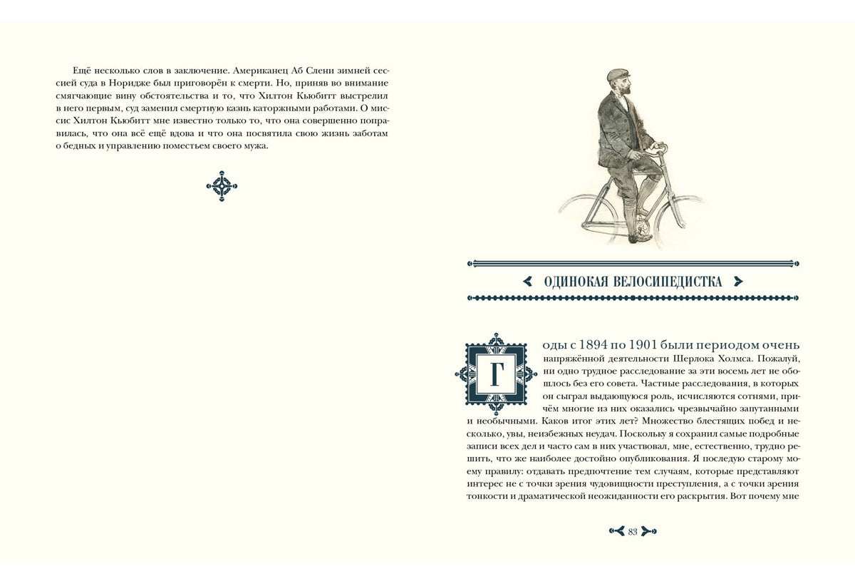Возвращение Шерлока Холмса : [рассказы] / А. К. Дойл ; пер. с англ. ; ил. О. Н. Пахомова. — М. : Нигма, 2019. — 320 с. : ил. — (Страна приключений).