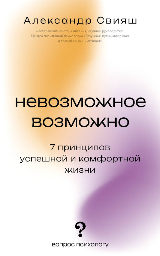 Невозможное возможно