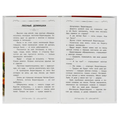 Оранжевое Горлышко. Рассказы о природе. В.В.Бианки, М.М.Пришвин и др. Вн. чтение. Умка в кор.24шт