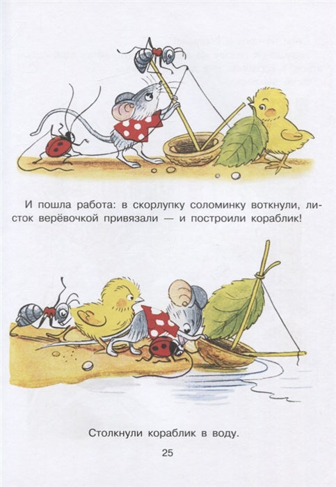 Сказки для самых маленьких