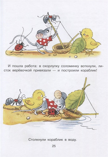 Сказки для самых маленьких