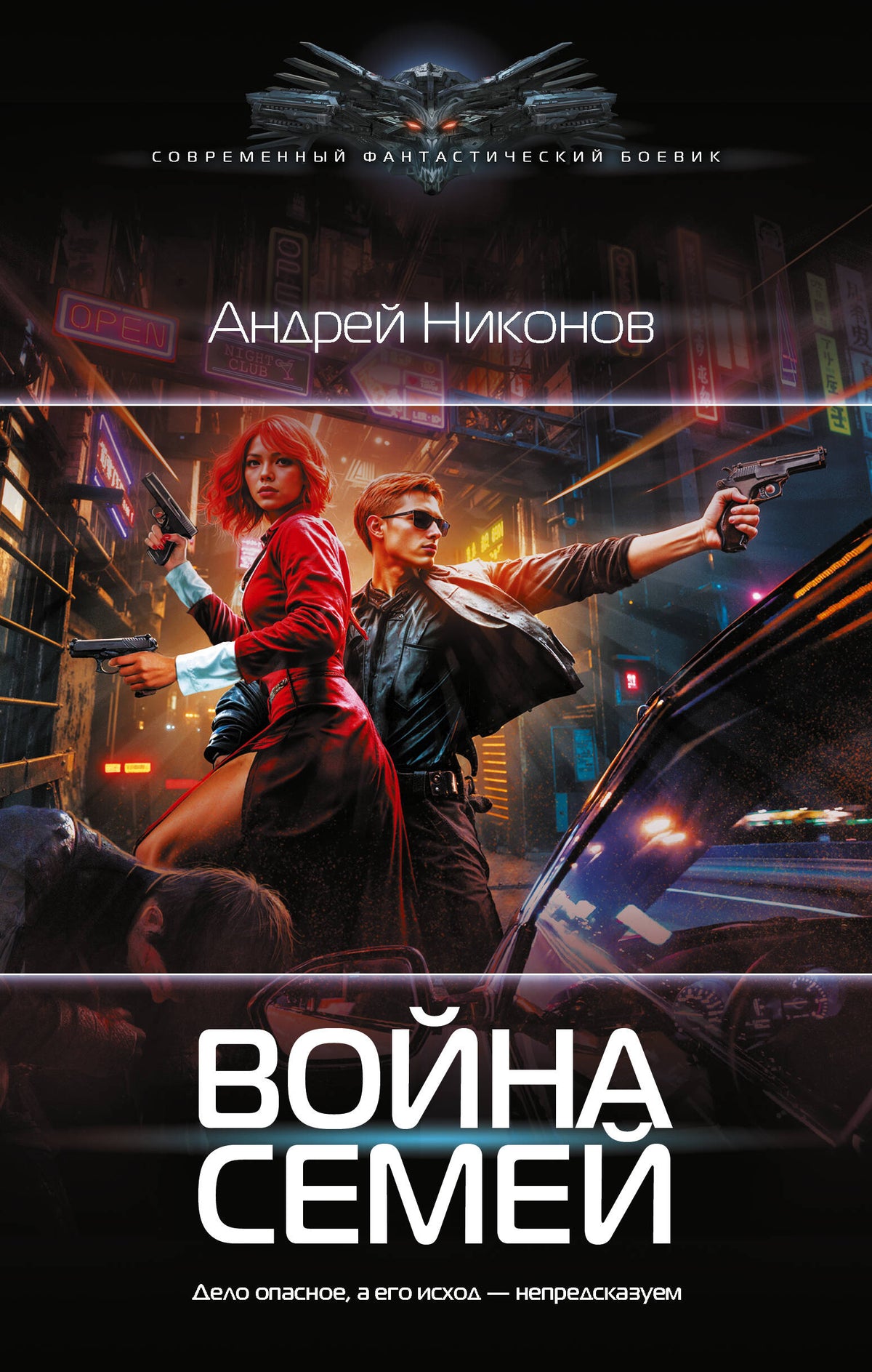 Война семей