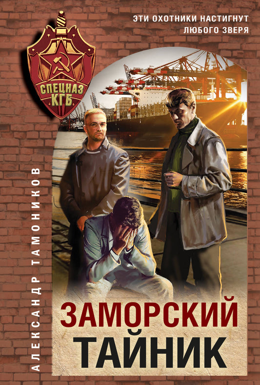 Заморский тайник