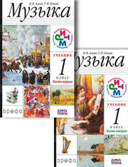 Музыка 1кл  Ч1 Учебник РИТМ ФП