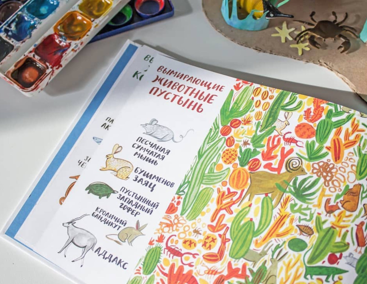 На грани исчезновения.Книжка-искалка о вымир.видах животных
