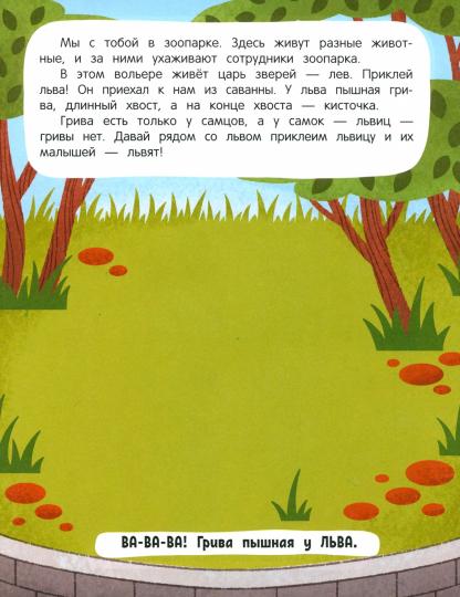 Обитатели зоопарка: книжка с наклейками