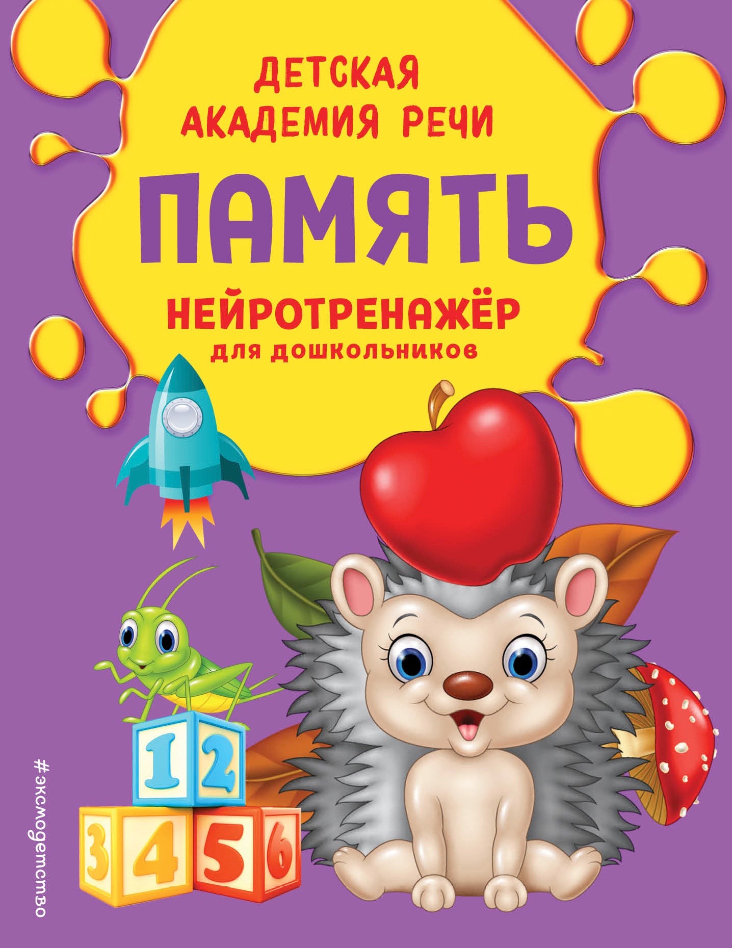 Память