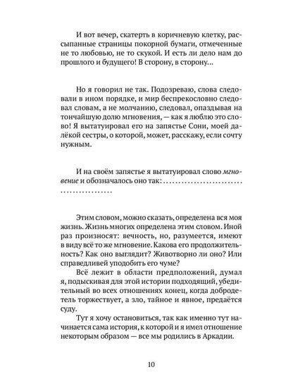 Расположение в домах и деревьях: роман