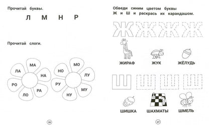 Умный дошкольник.4-5 лет:тренажер-практикум   .