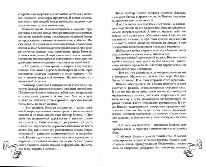 Маленькая тайна мисс Бишоп