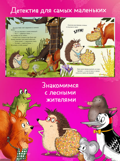 Книжки-картинки. Кто съел моё печенье?/Астнер Л.