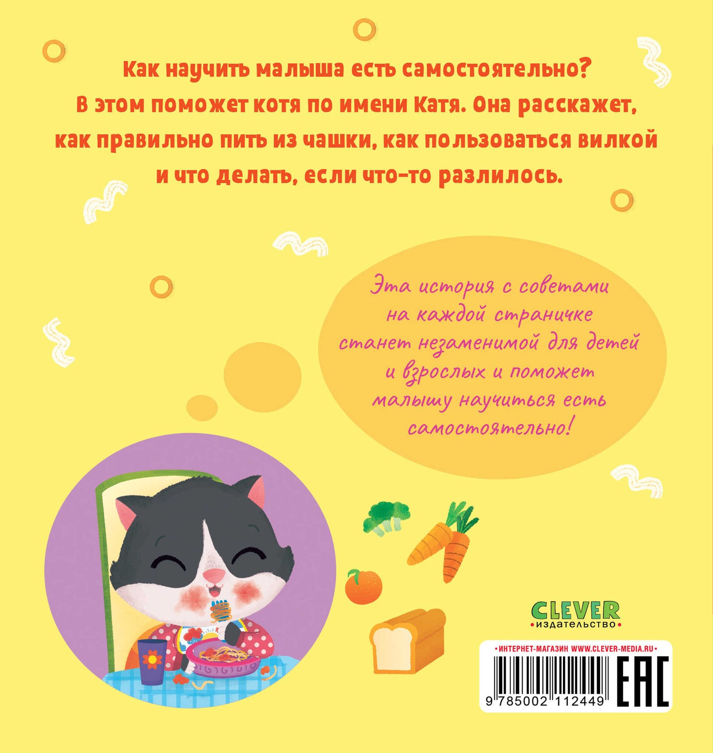 Играем. Учимся. Развиваемся. Ням-ням, малыш!
