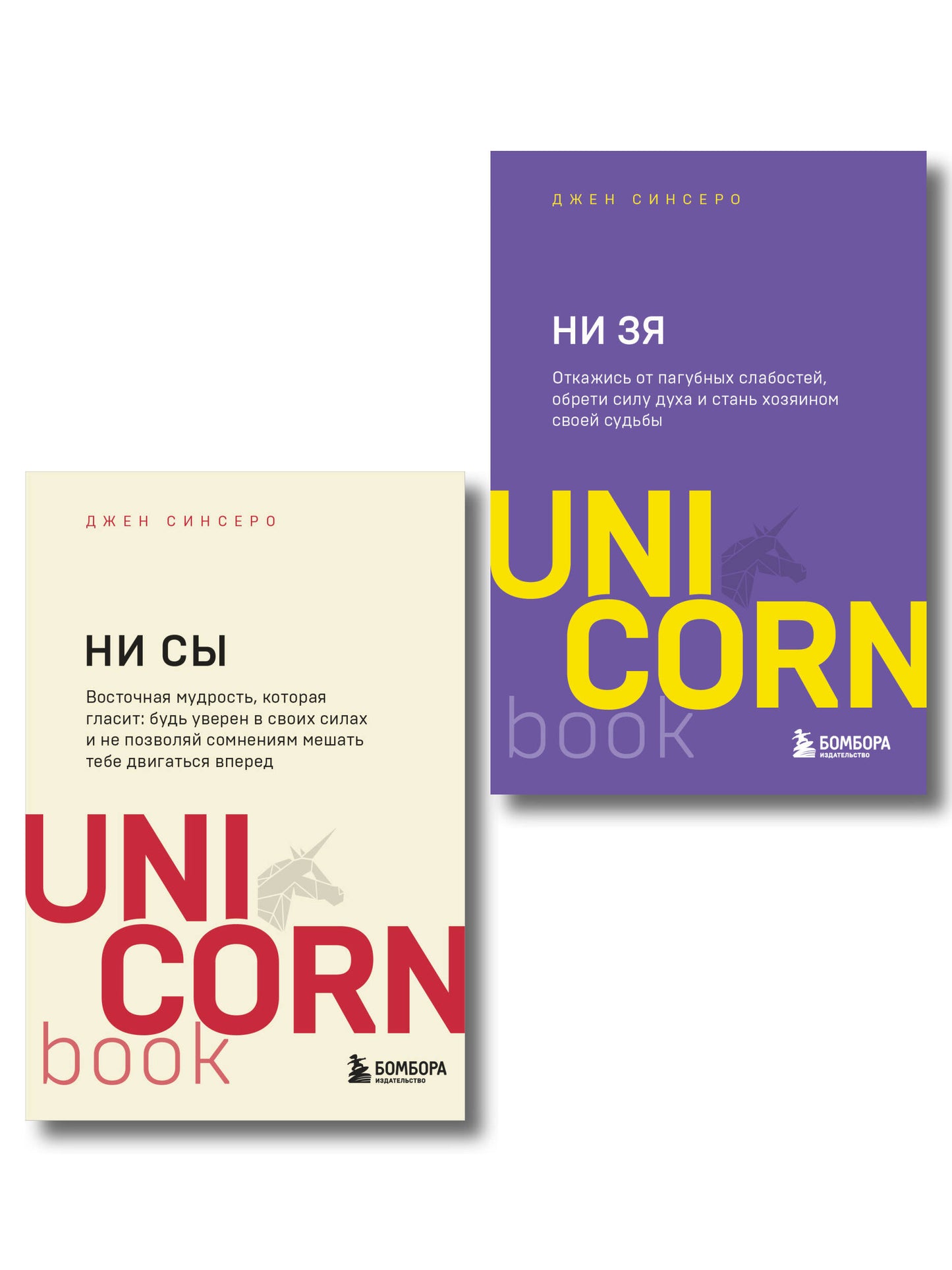 Комплект из 2-х книг: НИ СЫ+НЕ ТУПИ (ИК)