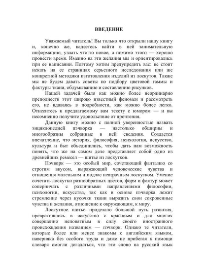 Большая книга пэчворка